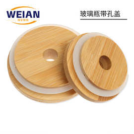 批发带孔盖果汁饮料瓶密封盖子多规格吸管盖子马克杯玻璃瓶密封盖