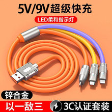 120W极客数据线三合一6A超级快充适用苹果安卓Type手机一拖三充电