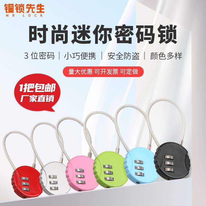 钢丝挂锁密码锁电动车筐篮柜子门钥匙小锁头盔防盗软长绳密码锁|undefined