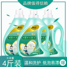 厂家批发漩白2kg洗衣液香水持久留香4斤大桶瓶装漩白好太太洗衣液