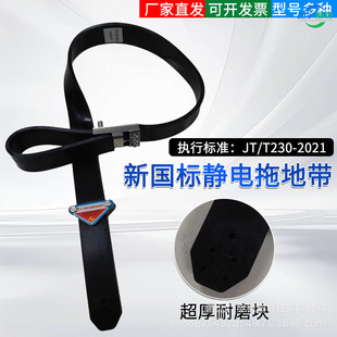 New National Standard Rubber Tungsten Steel Electrostatic Belt 1250 Type Dangerous Goods Truck Tow Belt Oil Tanker Alloy Head Grounding Strip