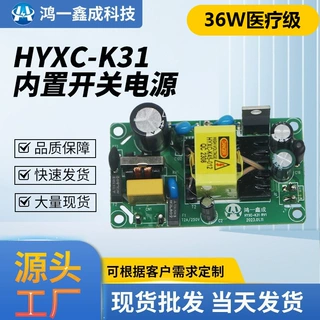 30W基板型医疗级开关电源 内置单路电源12V2.5A监控灯开关电源板