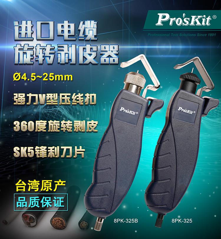 宝工进口电缆剥皮刀神器剥线钳剥线器8PK-325B电线旋转剥线刀电工-阿里巴巴