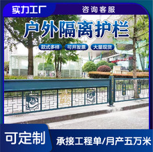 市政文化道路护栏机非城市交通艺术隔离栏杆马路景观铁艺防撞围栏