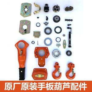 Hand Chain Hoist Accessories 0.75t 1.5 Tons 3t Hook Shaft Gear Brake Pad Accessories Bearing Hand Chain Hoist