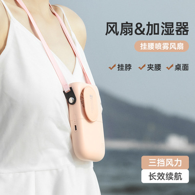 新款挂脖風扇 usb迷妳風扇便攜式懶人充電無葉噴霧挂腰挂繩小風扇
