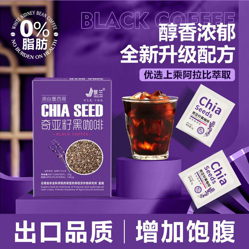 Instant coffee espresso liquid hot-selling Jinglan black coffee refreshing and refreshing internet celebrity chia seed black coffee