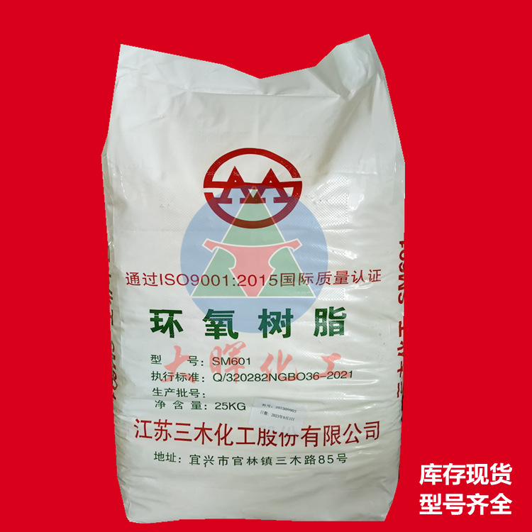 环氧树脂E20一公斤高光泽三木601E06 E12 固体双酚a型环氧树脂