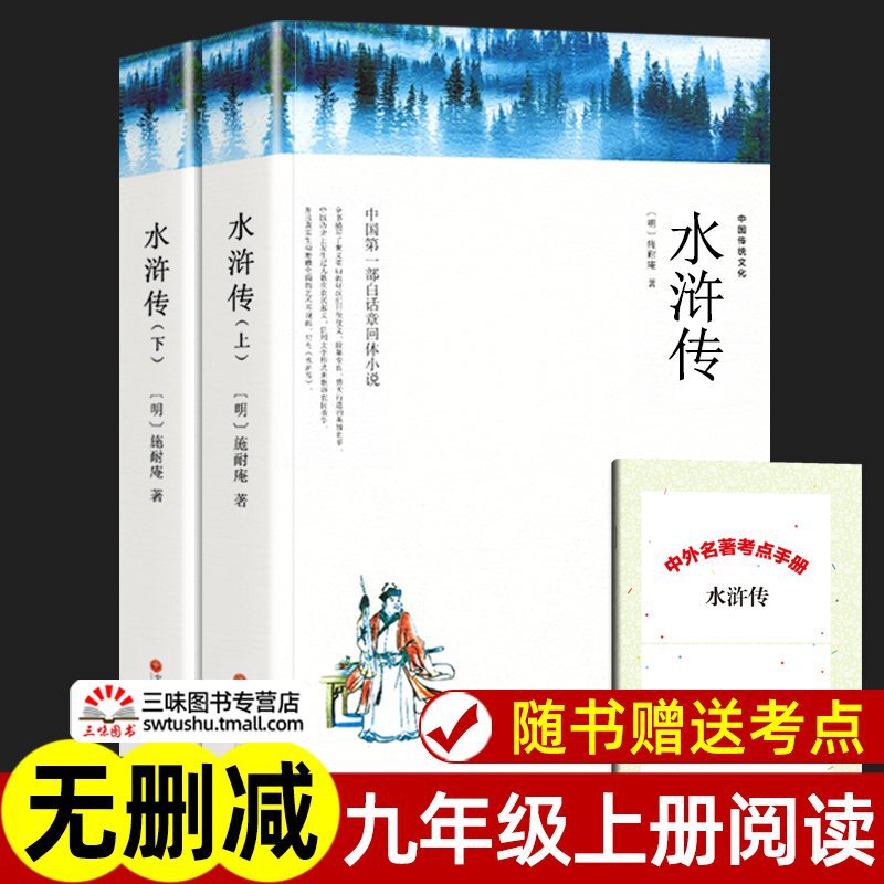 任选 中外世界经典名著全套正版 完整版初高中生必读课外阅读书籍|undefined