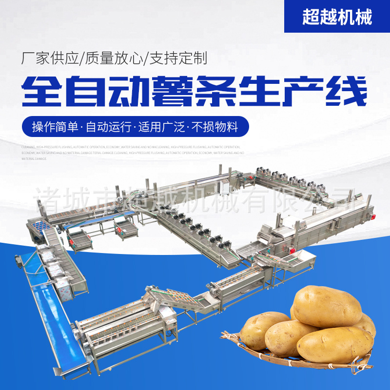 全自动薯条生产线主图(1).jpg