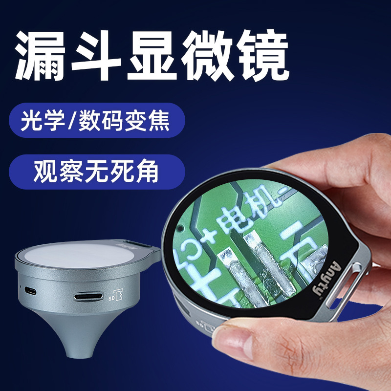 艾尼提漏斗显微镜三档倍率调节适用观察凹凸不平弯角不规则地方