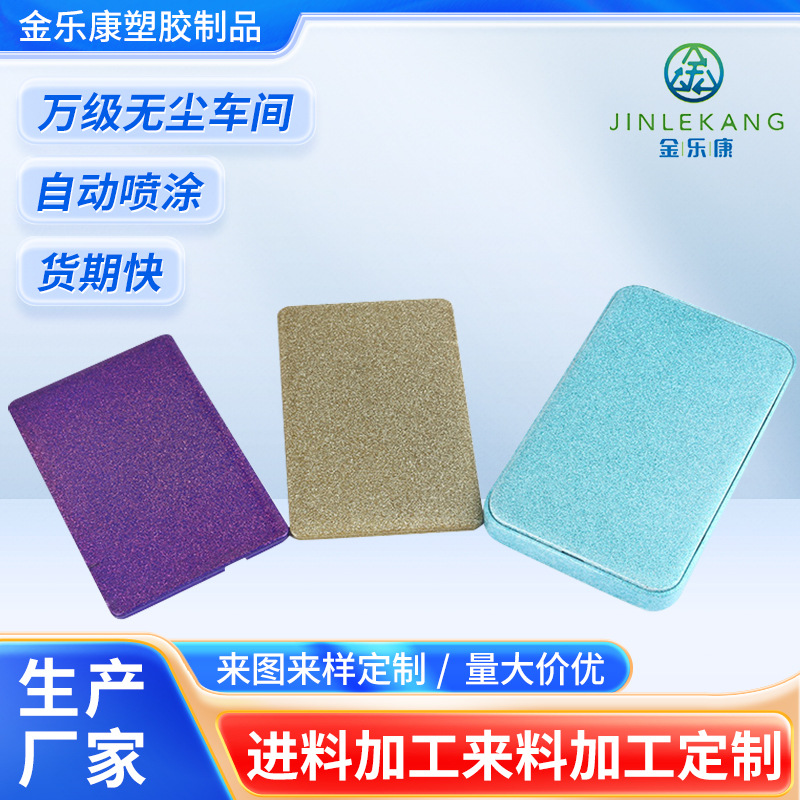 化妆品粉盒塑料外壳加工遮光透字镭雕表面印刷彩色UV哑光塑料喷涂