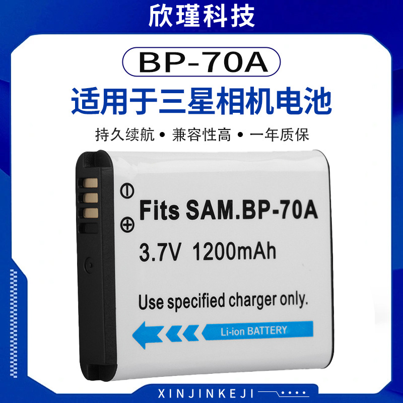 适用三星数码相机电池Samsung BP-70A相机电池 BP70A锂电池全解码