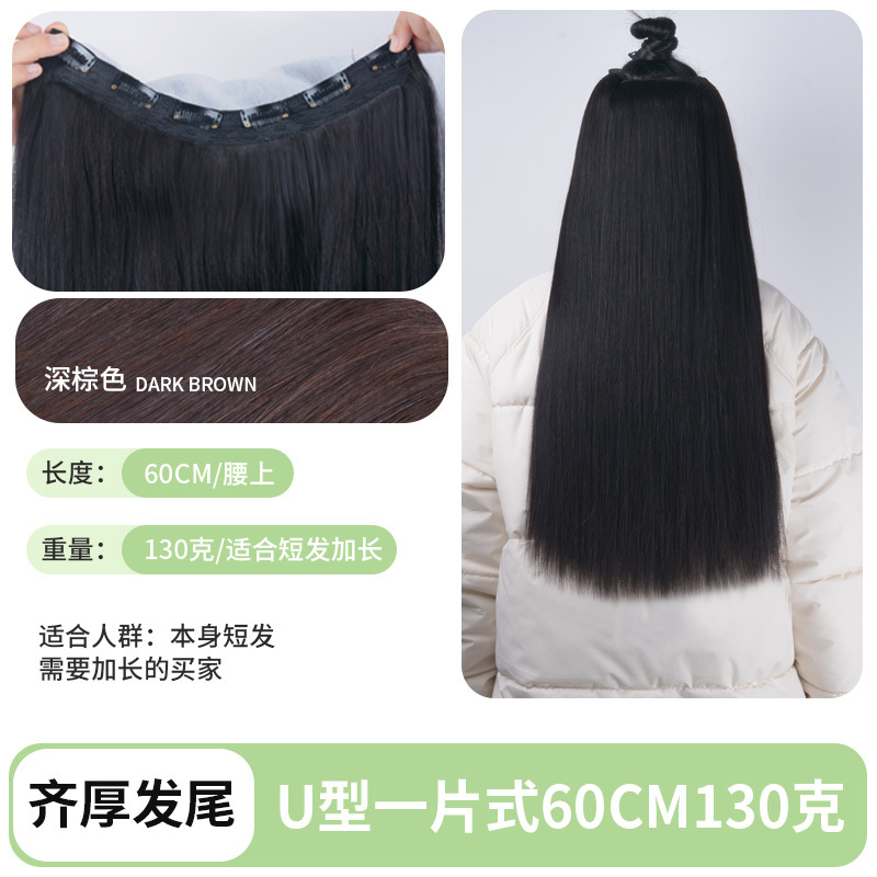 [두꺼운 머리끝 플러스 볼륨] U자형 원피스 60CM 다크브라운