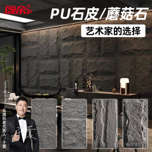 ✅ Pu Stone Skin Background Wall Lightweight Natural Cultural Stone Exterior Wall Tiles Mushroom Stone Pu Imitation Stone Large Slab Stone Wall Rock