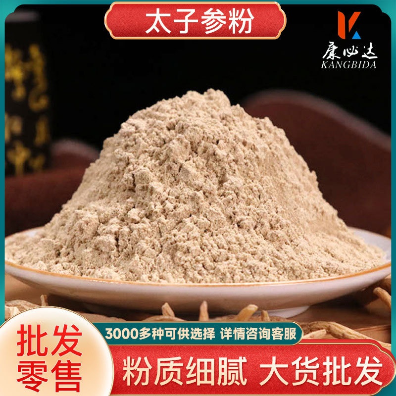 太子参粉新货批发零售源头货源量大价优农产品代发太子参粉