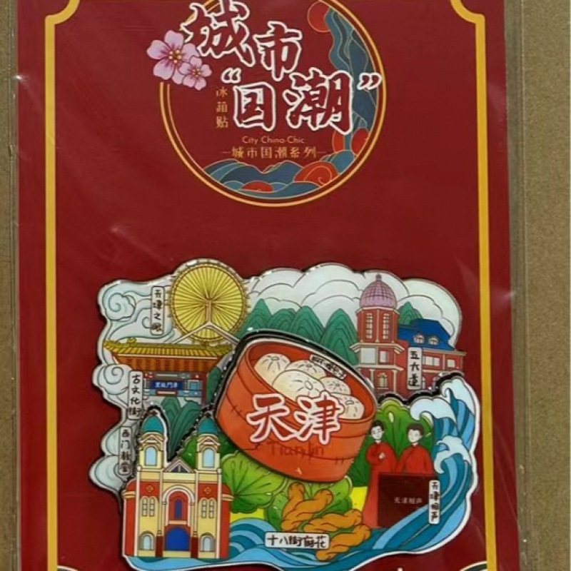 天津冰箱贴文创特色旅游纪念品国潮地标木质城市磁吸滴胶冰箱贴|undefined