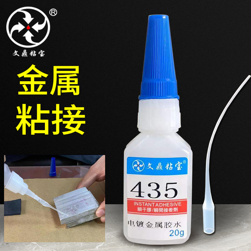 金属快干胶水 强力粘电镀塑胶金属高强度耐震动厂家直销瞬干胶水