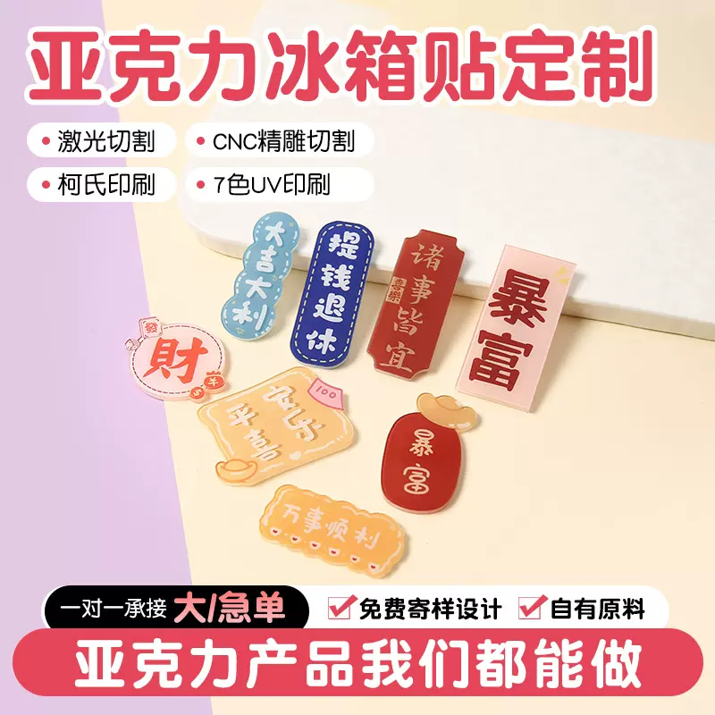 喜庆装饰励志文字冰箱贴卡通祝福语亚克力冰箱贴定制地标冰箱贴