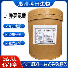 异亮氨酸 华阳/L-异亮氨酸 营养强化剂 1公斤起订 异亮氨酸