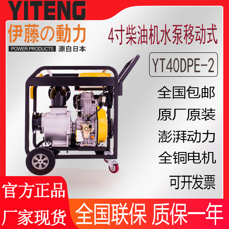 伊藤动力4寸柴油抽水泵农用自吸泵大流量抽水泵YT40DPE-2