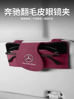 Storage Box Glasses Frame: Car Glasses Clip/Bill Clip - mercedes-benz-logo-burgundy-suede-glasses-case
