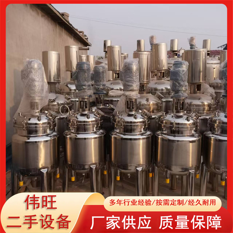 转让10升-300升化工真空反应釜电加热立式不锈钢实验室搅拌罐