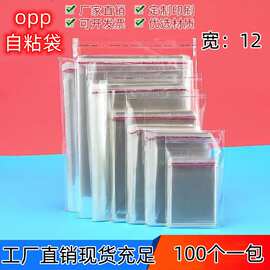 opp自粘袋透明包装袋玩具包装袋亚克力包装袋12宽