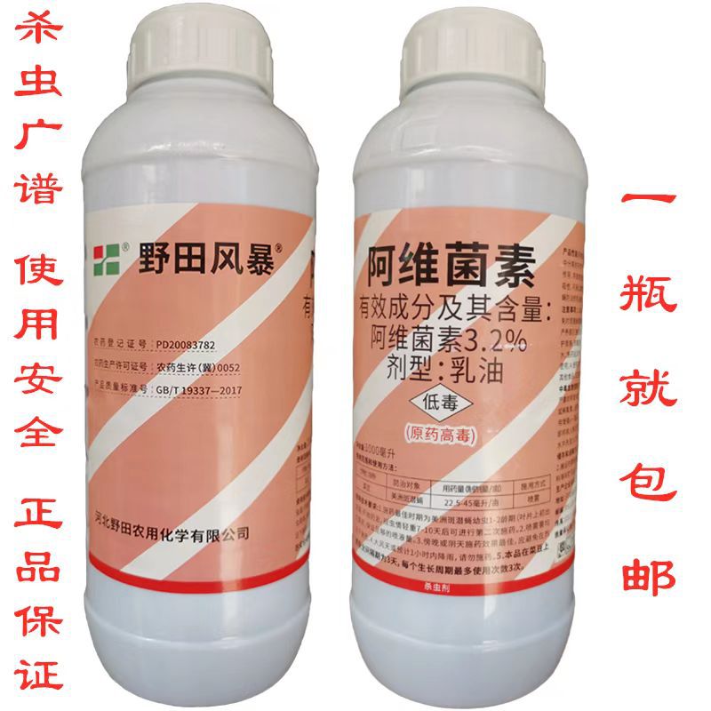 野田风暴3.2%阿维菌素1000ml美洲斑潜蝇杀虫剂杀虫广谱安全快批发