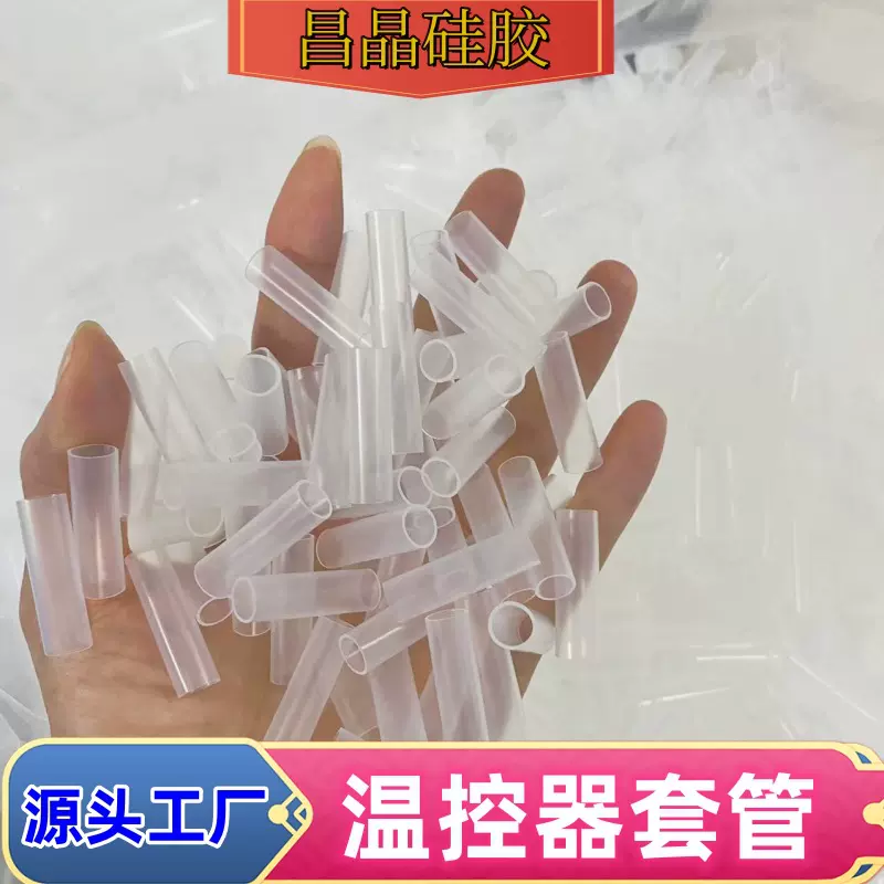 厂家供应耐高温硅胶套管