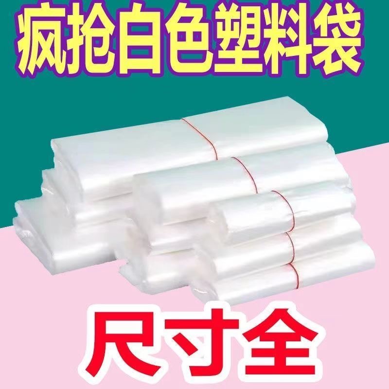 ✅食品级白色塑料袋方便袋一次性外卖打包背心批发加厚手提透明超