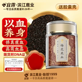 鹿产品;非处方滋补膏;养生丸