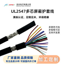 UL2547multi-core shielded wire equipment connect wireharness