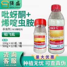 沪联歼飞 80%烯啶虫胺·吡蚜酮水稻稻飞虱杀虫剂农药批发