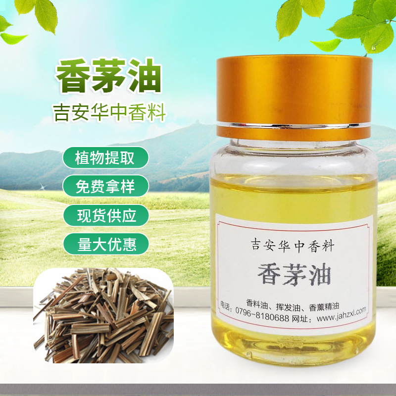 华中香茅油 香料柠檬香茅草精油蚊香液手环防叮原料