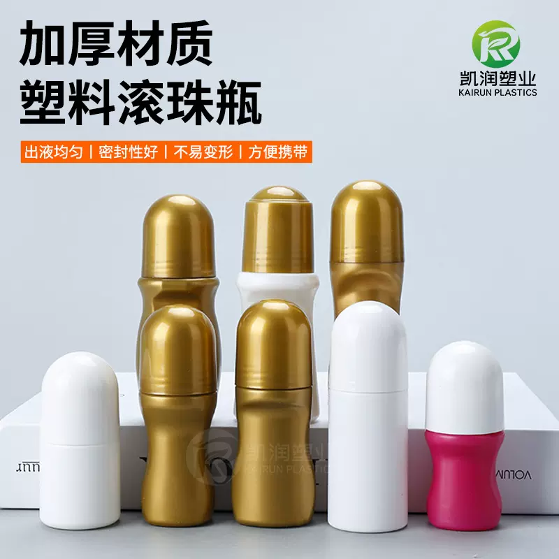50ml滚珠瓶艾灸液塑料瓶走珠瓶30g止汗露瓶20ml退热凝胶瓶滚珠瓶