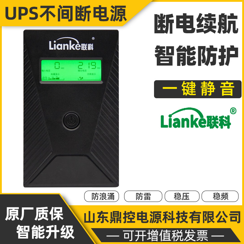 LianKe联科LK3110K高频UPS不间断电源10KVA8KW标准机内置蓄电池