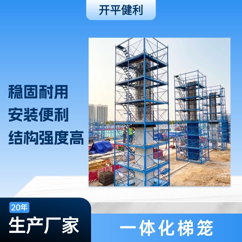 安全梯笼框架式墩身施工平台一体化梯笼装配式梯笼高空安全带护栏