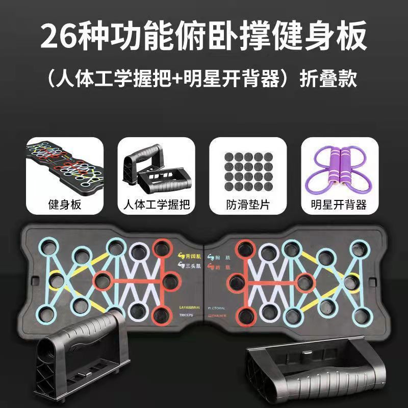 Multifunctional push-up board set + back opener
