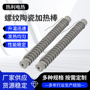 Threaded Ceramic Heating Rod Oven Air Duct High Temperature Ceramic Thread Heating Rod Resistance Thread Rod Ceramic Heating Rod