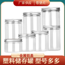 拧口塑料瓶 直供干果花茶银色铝盖食品密封塑料罐 多规格透明罐子