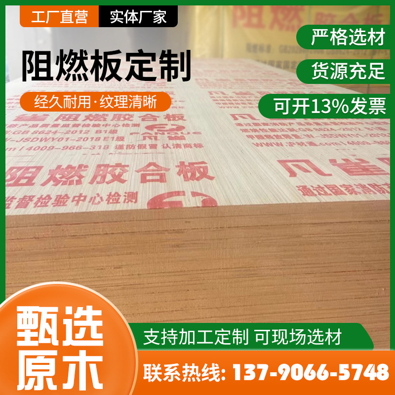 多层防火胶合板B1 E1级木工板隔热阁楼天花吊顶检测工程A级阻燃板