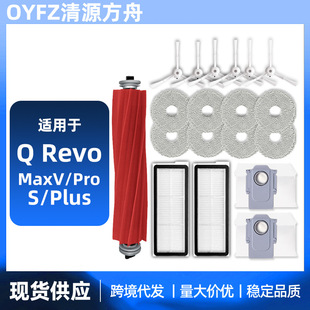 �m��ʯ�^�ߵؙCroborock Q revo S /MaxV / Plus/Pro�L߅ˢ�V�W��