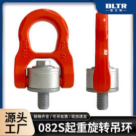 倍力特  新品 082S起重旋转吊环 可定制螺栓长度 颜色 非标定制