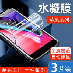 适用iPhone苹果16promax高清磨砂水凝膜15plus/14防窥TPU软膜包邮