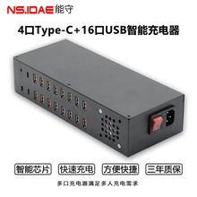 4口Type-C+16口USB智能充电器支持多协议快PD快充安卓手机平板通