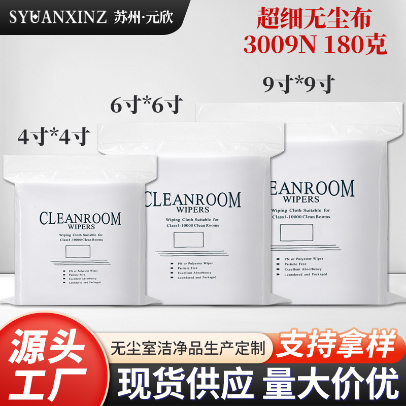防静电百级超细纤维无尘布9寸工业电子手机无尘擦拭布工厂批发