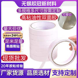 高粘度相框胶带强力耐高温车用双面多种规格现货批发密封双面胶