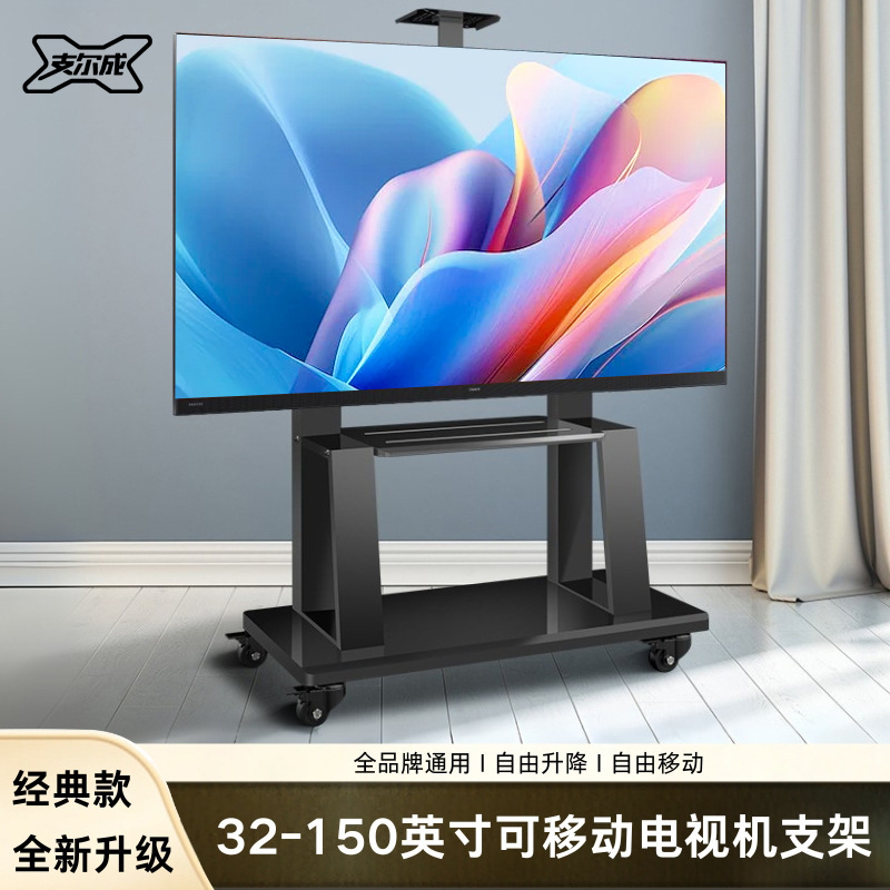 Mobile Tv Stand Floor-Standing Wheeled Cart Suitable for 657595 Universal All-In-One Vertical