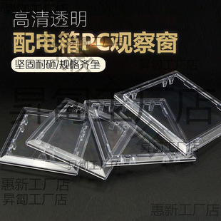 Electric Meter Observation Window Instrument Window Transparent Meter Glass Cover Anti-Smash Mirror Frame Household Box Observation Hole Meter Cover
